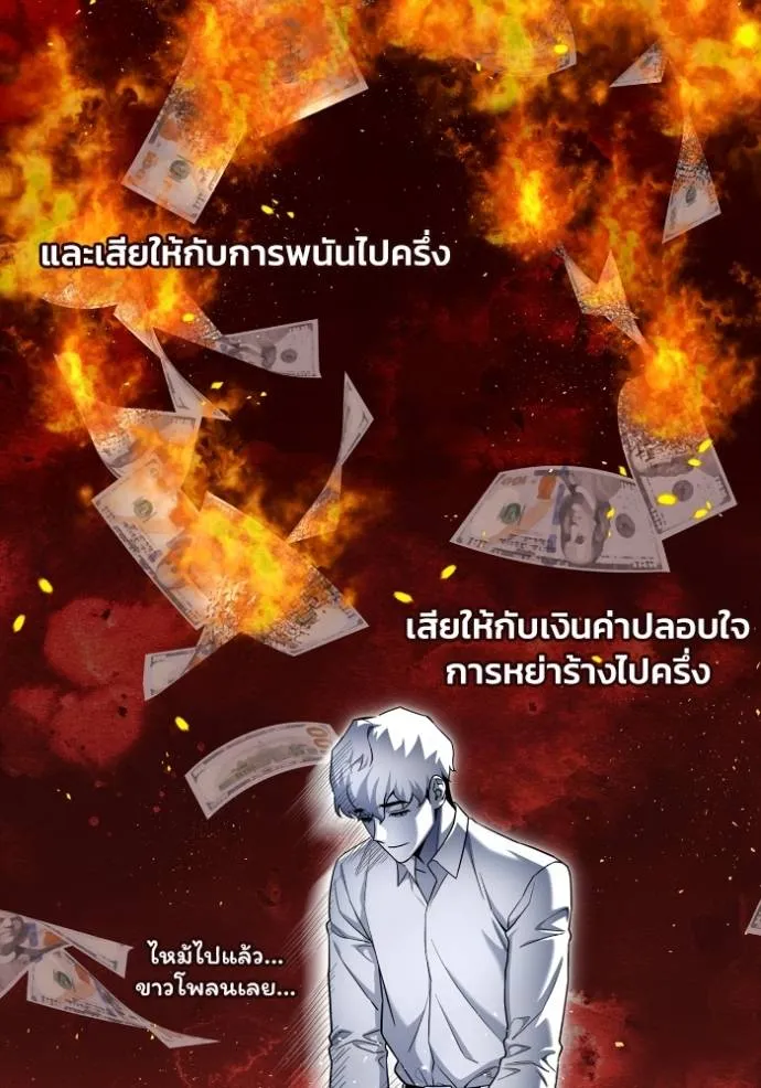 Superhuman Battlefield ตอนที่ 121 แปลไทย page 117