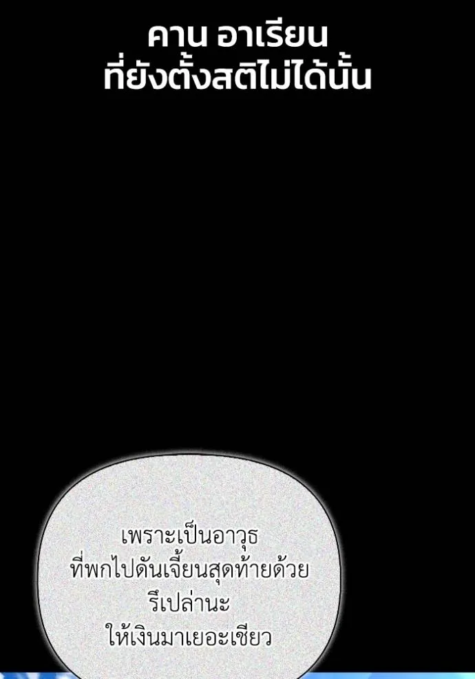 Superhuman Battlefield ตอนที่ 121 แปลไทย page 120