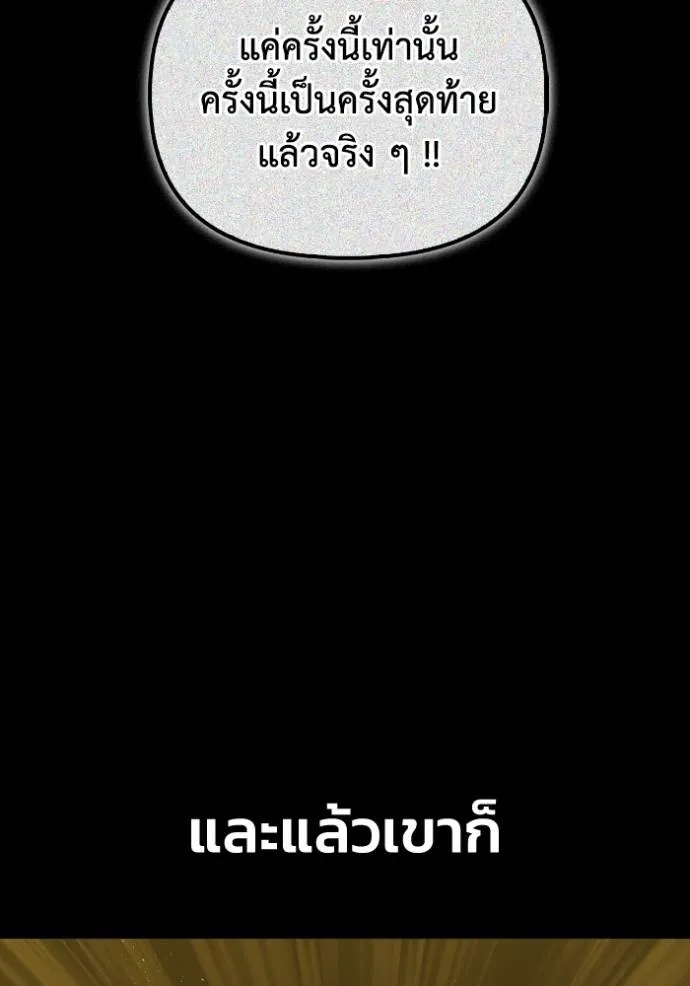 Superhuman Battlefield ตอนที่ 121 แปลไทย page 127