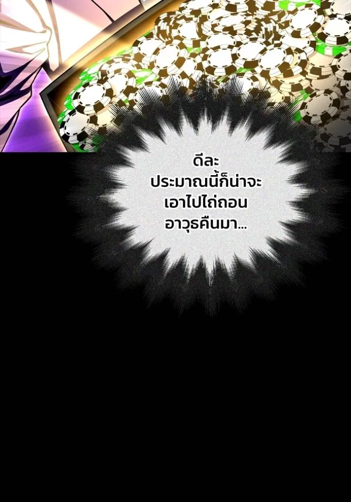 Superhuman Battlefield ตอนที่ 121 แปลไทย page 133
