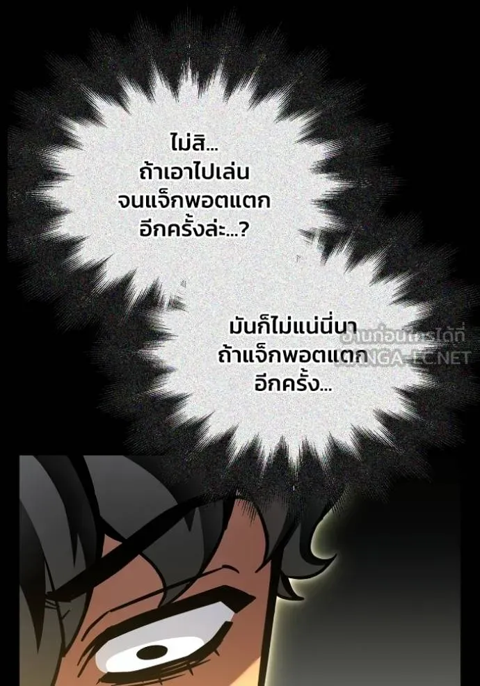 Superhuman Battlefield ตอนที่ 121 แปลไทย page 134