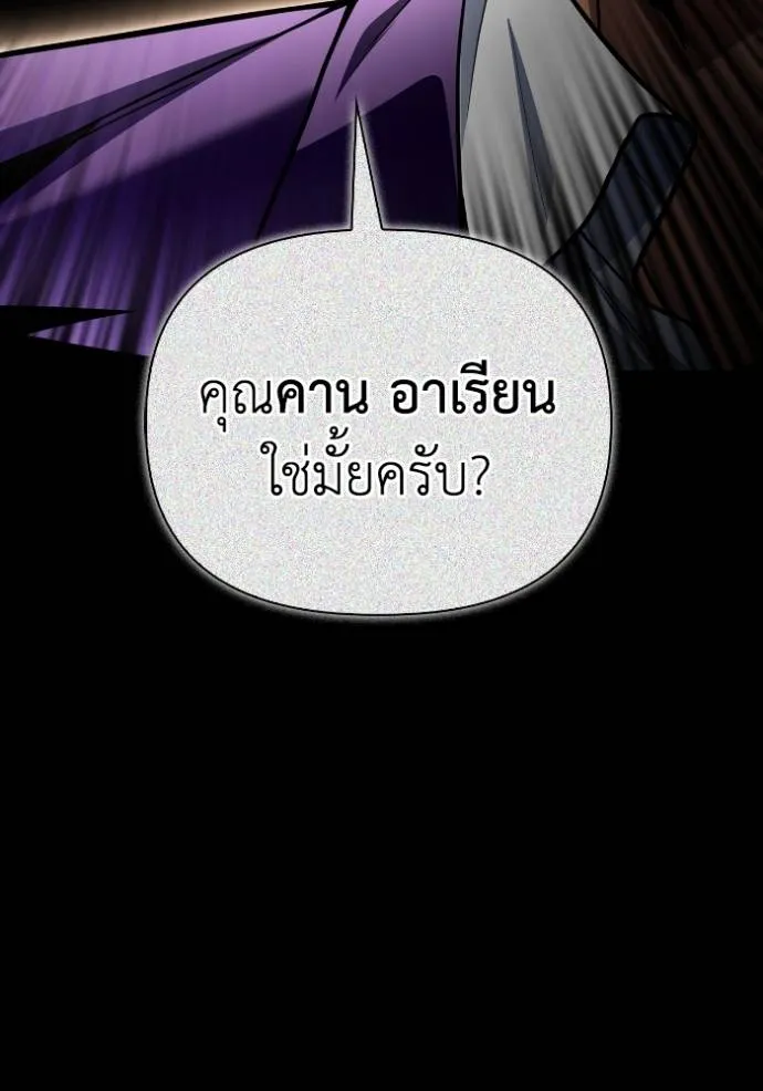 Superhuman Battlefield ตอนที่ 121 แปลไทย page 139