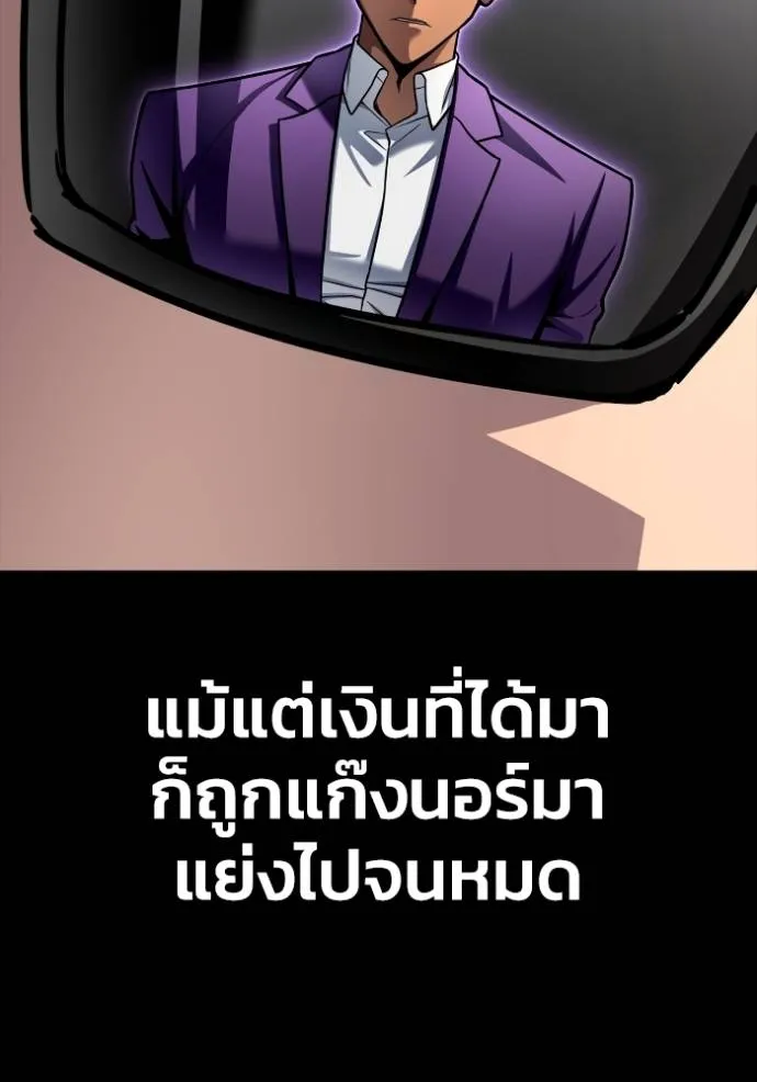 Superhuman Battlefield ตอนที่ 121 แปลไทย page 141