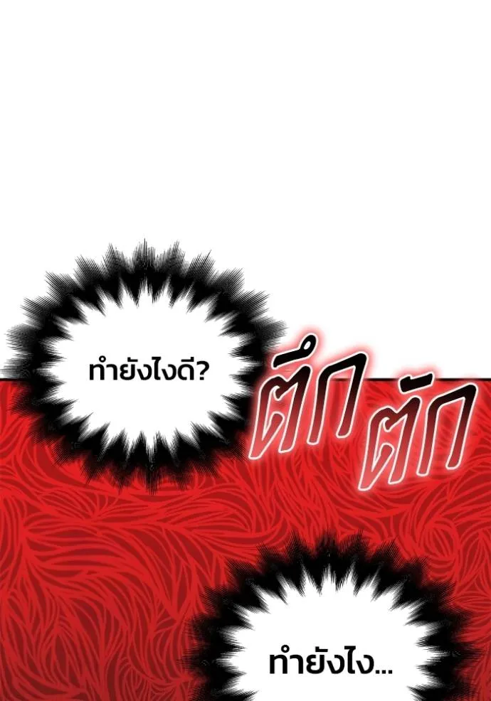 Superhuman Battlefield ตอนที่ 121 แปลไทย page 147