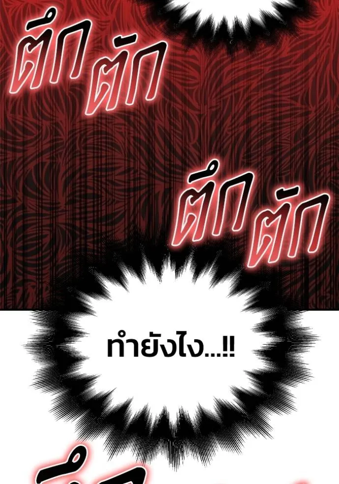 Superhuman Battlefield ตอนที่ 121 แปลไทย page 148