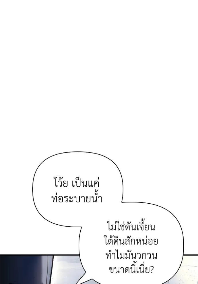 Superhuman Battlefield ตอนที่ 121 แปลไทย page 163