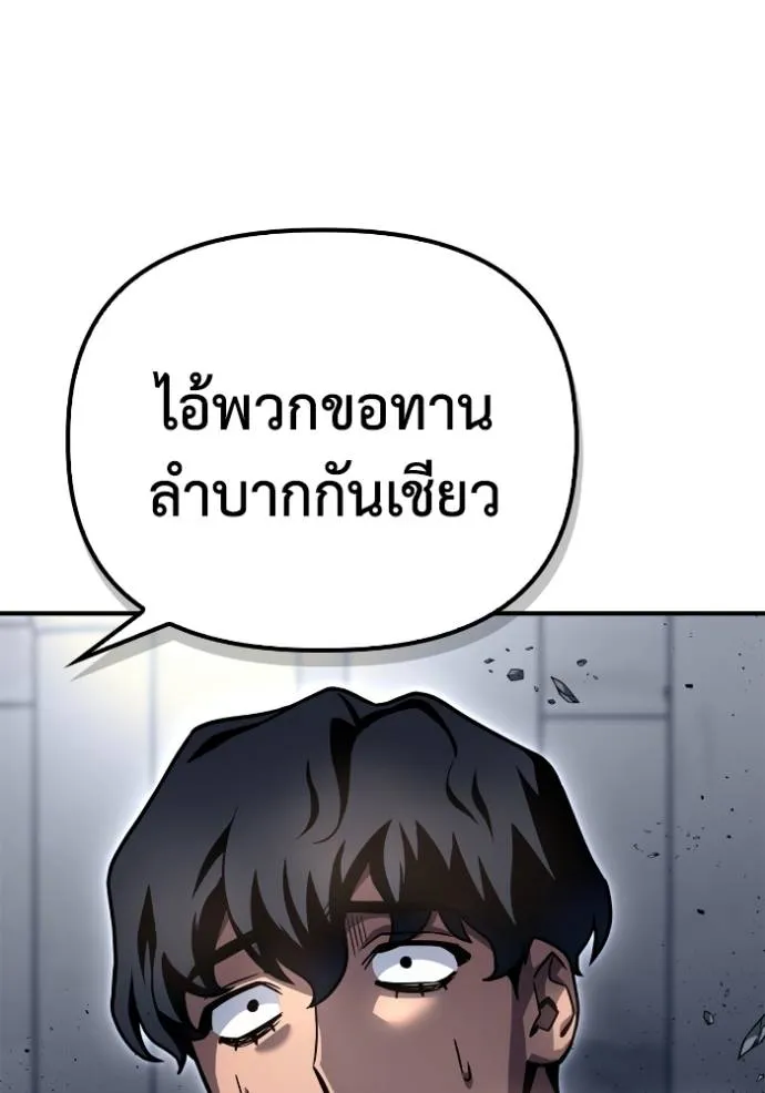 Superhuman Battlefield ตอนที่ 121 แปลไทย page 165