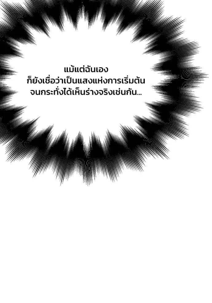 Superhuman Battlefield ตอนที่ 121 แปลไทย page 16