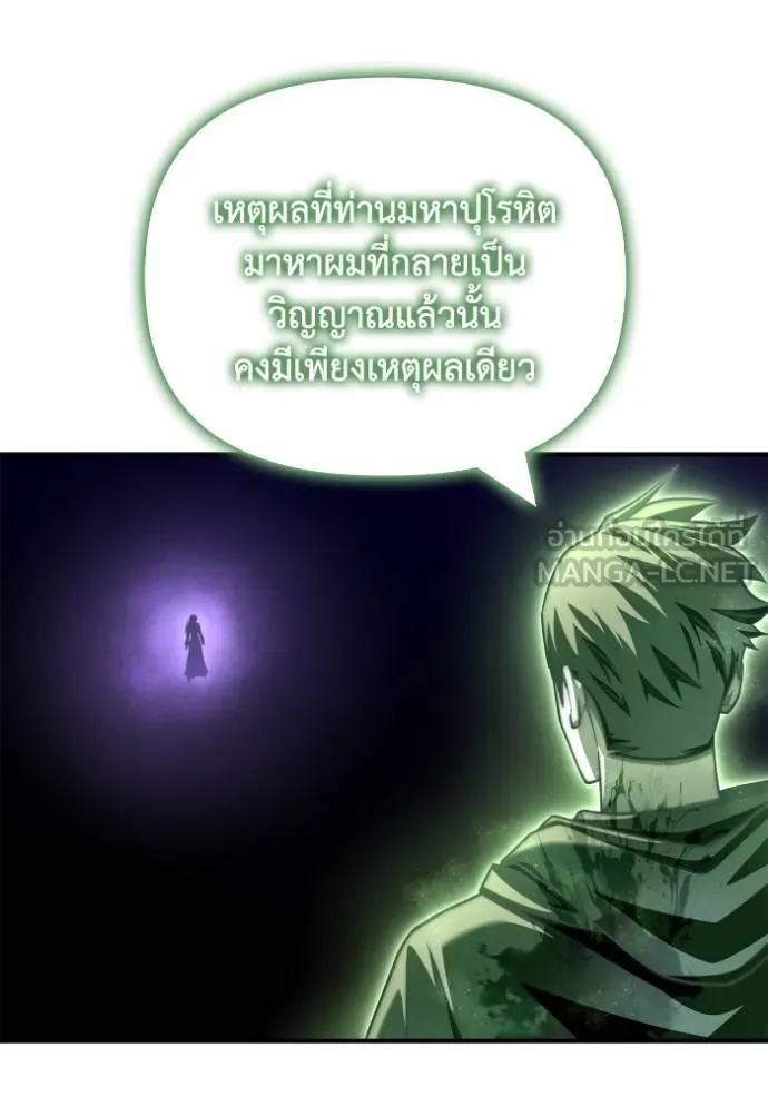 Superhuman Battlefield ตอนที่ 121 แปลไทย page 17