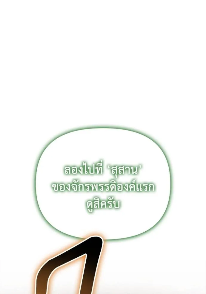 Superhuman Battlefield ตอนที่ 121 แปลไทย page 18