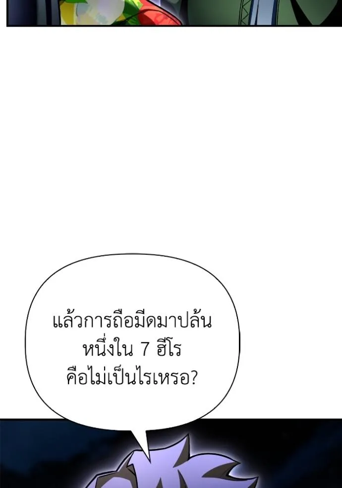 Superhuman Battlefield ตอนที่ 121 แปลไทย page 42