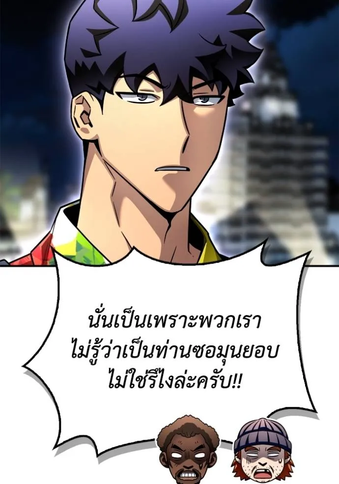 Superhuman Battlefield ตอนที่ 121 แปลไทย page 43