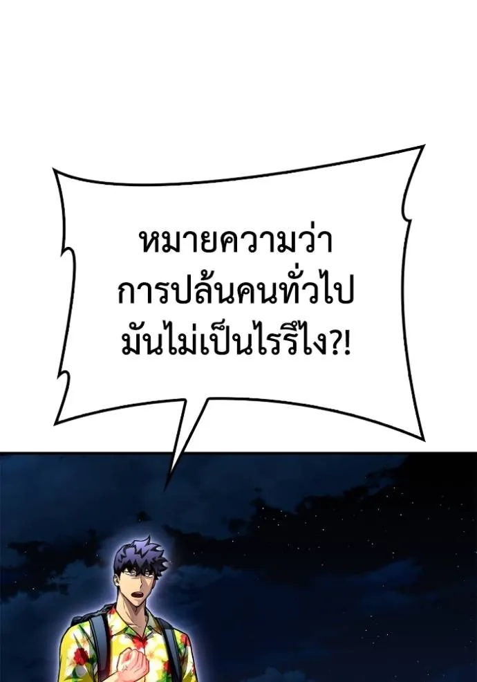 Superhuman Battlefield ตอนที่ 121 แปลไทย page 46