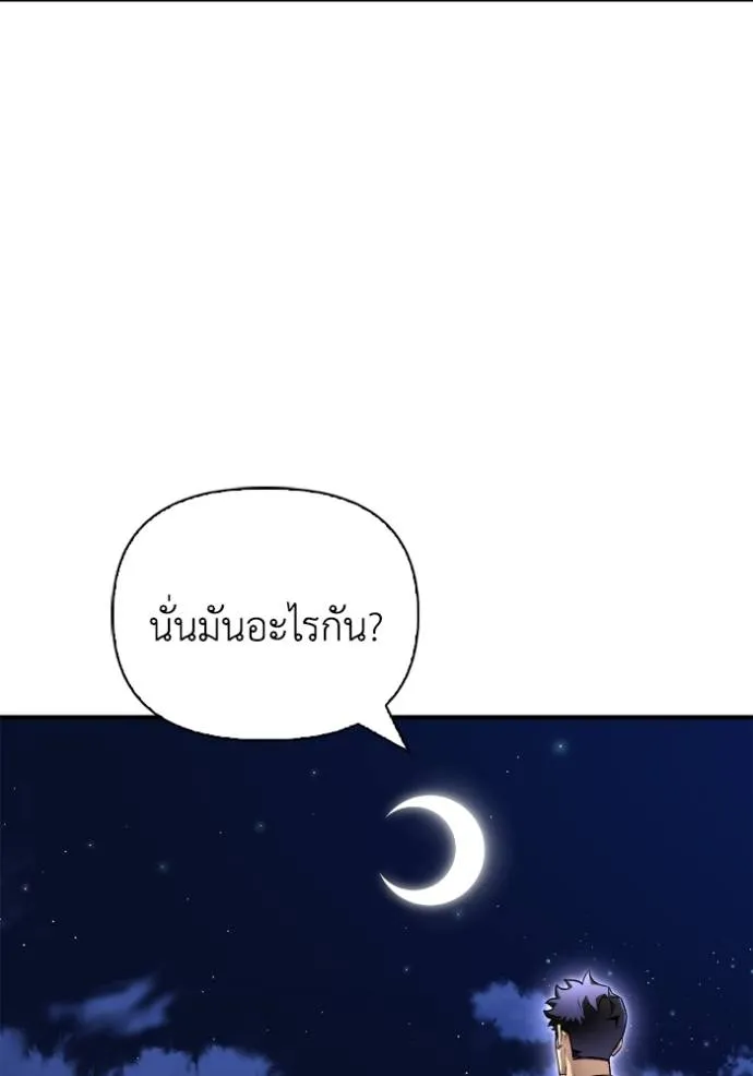 Superhuman Battlefield ตอนที่ 121 แปลไทย page 52