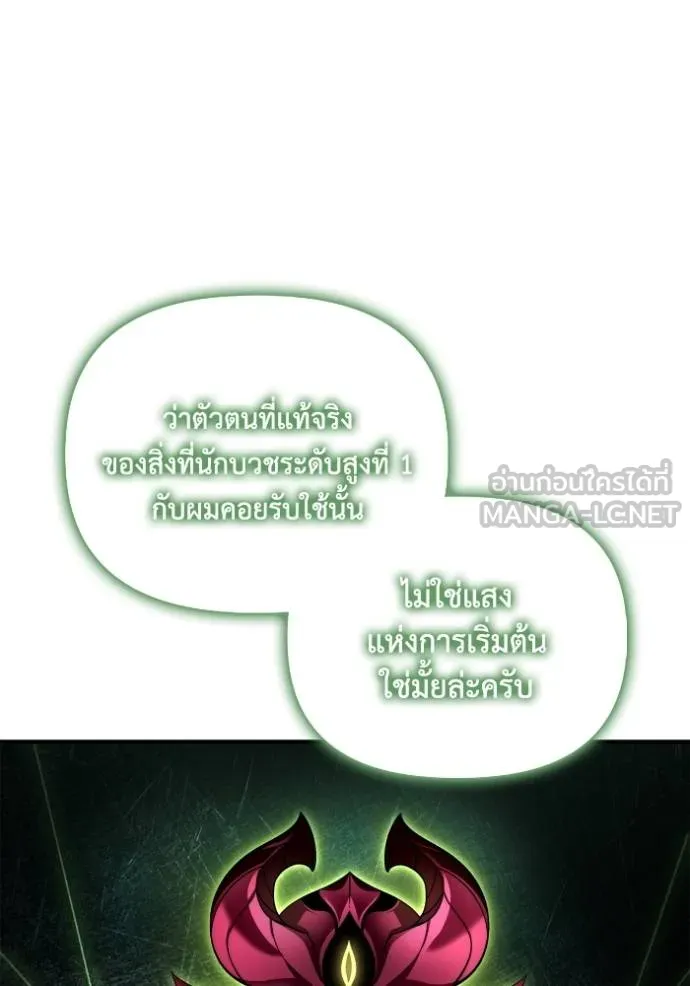 Superhuman Battlefield ตอนที่ 121 แปลไทย page 5