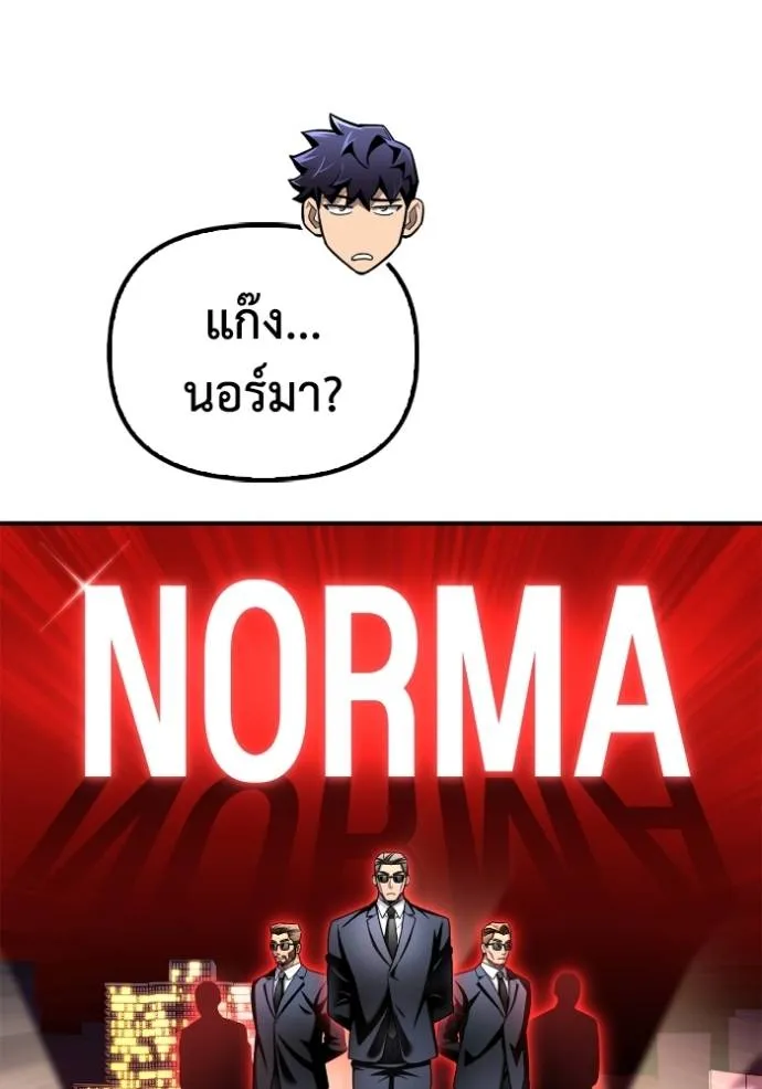Superhuman Battlefield ตอนที่ 121 แปลไทย page 60