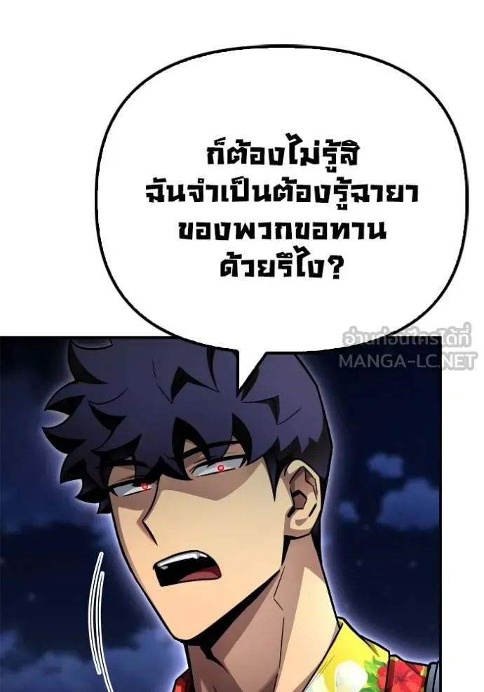 Superhuman Battlefield ตอนที่ 121 แปลไทย page 65