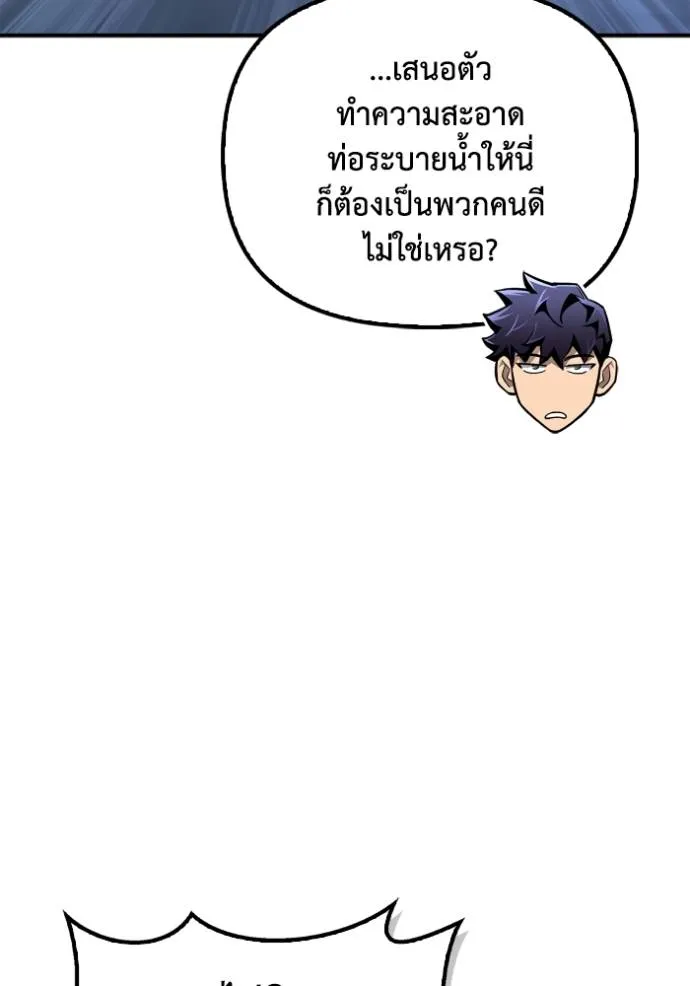 Superhuman Battlefield ตอนที่ 121 แปลไทย page 69