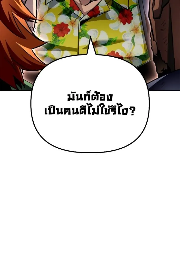 Superhuman Battlefield ตอนที่ 121 แปลไทย page 72