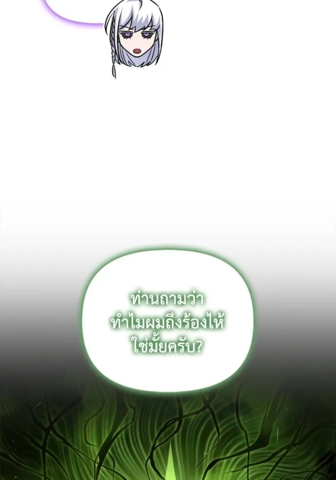 Superhuman Battlefield ตอนที่ 121 แปลไทย page 7