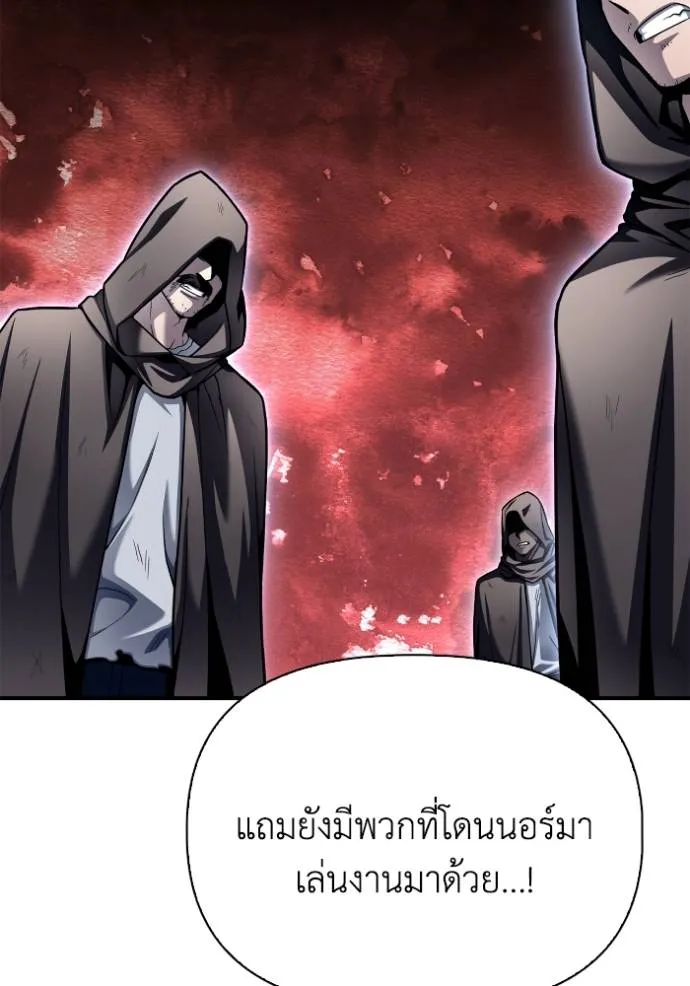 Superhuman Battlefield ตอนที่ 121 แปลไทย page 84