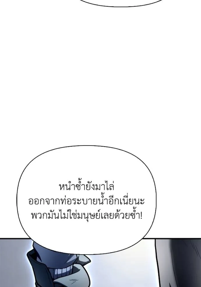 Superhuman Battlefield ตอนที่ 121 แปลไทย page 85