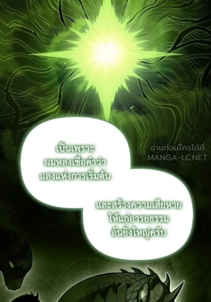 Superhuman Battlefield ตอนที่ 121 แปลไทย page 8