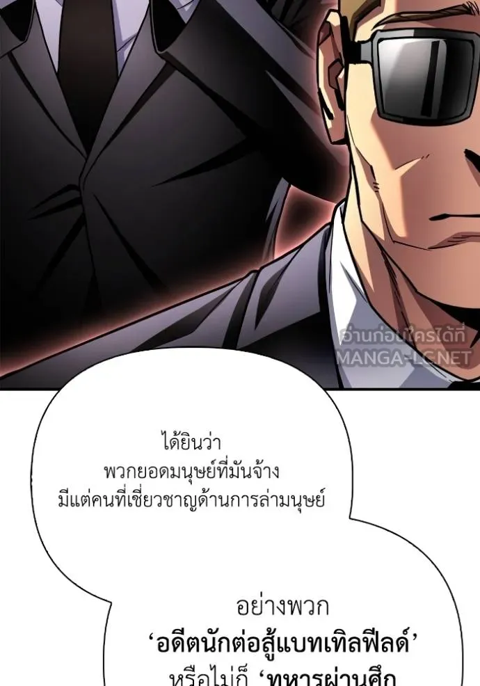 Superhuman Battlefield ตอนที่ 121 แปลไทย page 89
