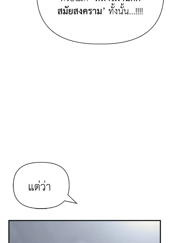 Superhuman Battlefield ตอนที่ 121 แปลไทย page 90