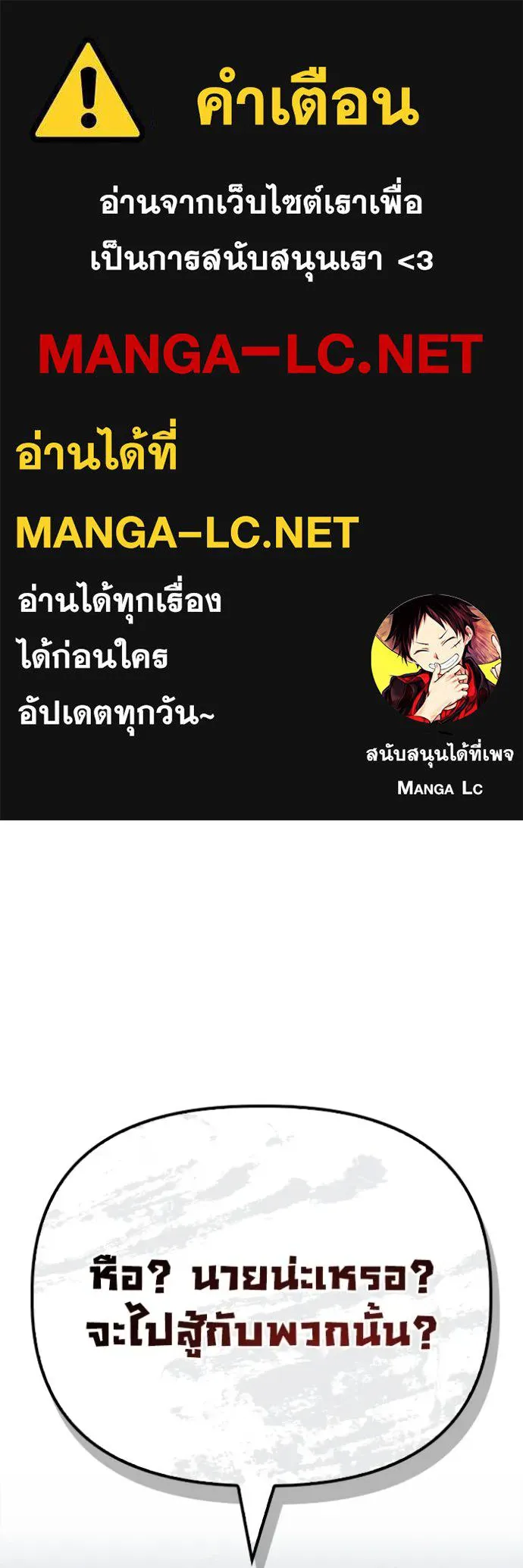 Superhuman Battlefield ตอนที่ 122 แปลไทย page 0