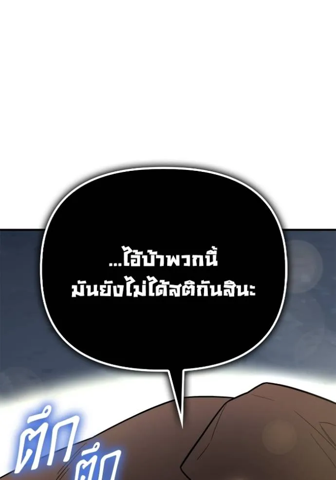 Superhuman Battlefield ตอนที่ 122 แปลไทย page 108