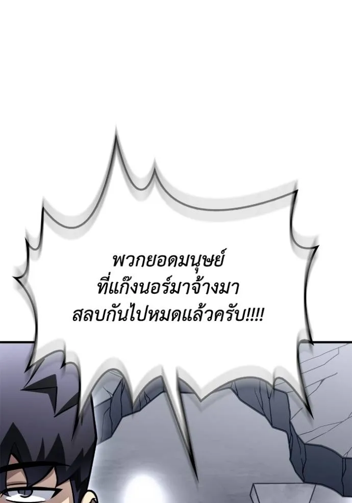 Superhuman Battlefield ตอนที่ 122 แปลไทย page 10