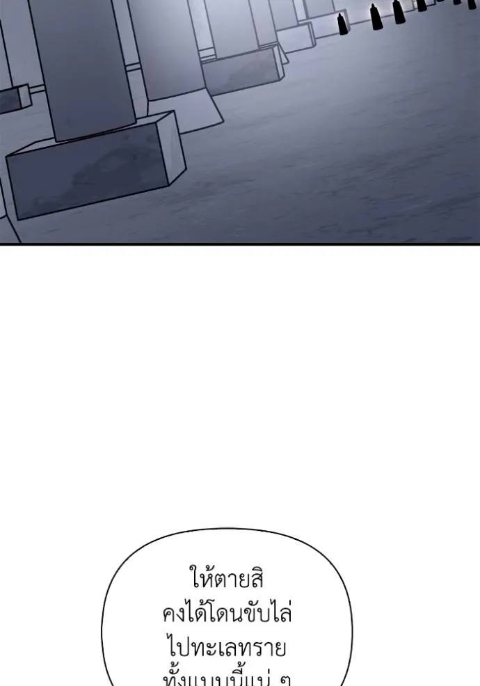 Superhuman Battlefield ตอนที่ 122 แปลไทย page 112