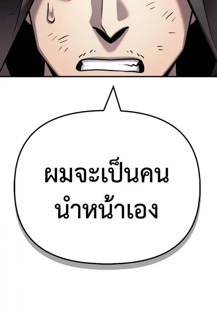Superhuman Battlefield ตอนที่ 122 แปลไทย page 123