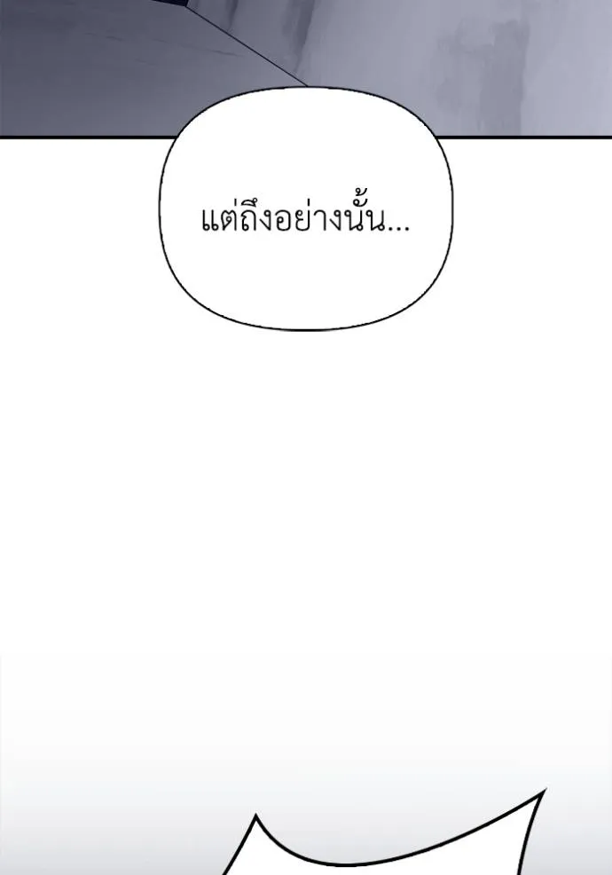 Superhuman Battlefield ตอนที่ 122 แปลไทย page 127