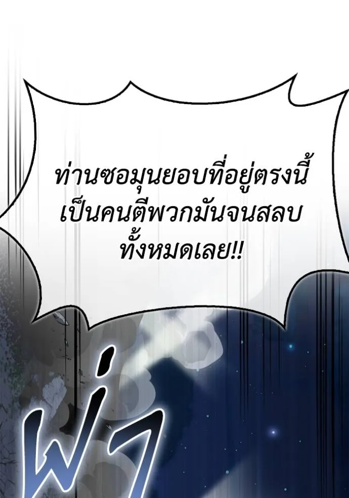 Superhuman Battlefield ตอนที่ 122 แปลไทย page 12
