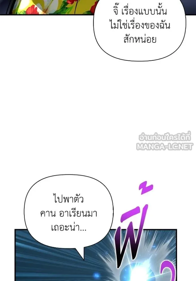 Superhuman Battlefield ตอนที่ 122 แปลไทย page 17