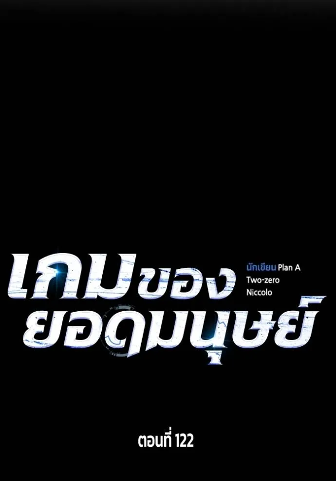Superhuman Battlefield ตอนที่ 122 แปลไทย page 28