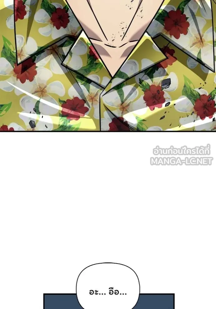 Superhuman Battlefield ตอนที่ 122 แปลไทย page 2