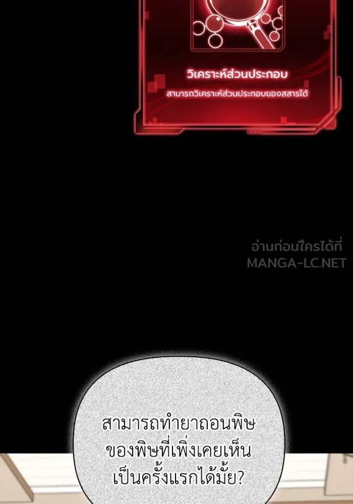 Superhuman Battlefield ตอนที่ 122 แปลไทย page 41