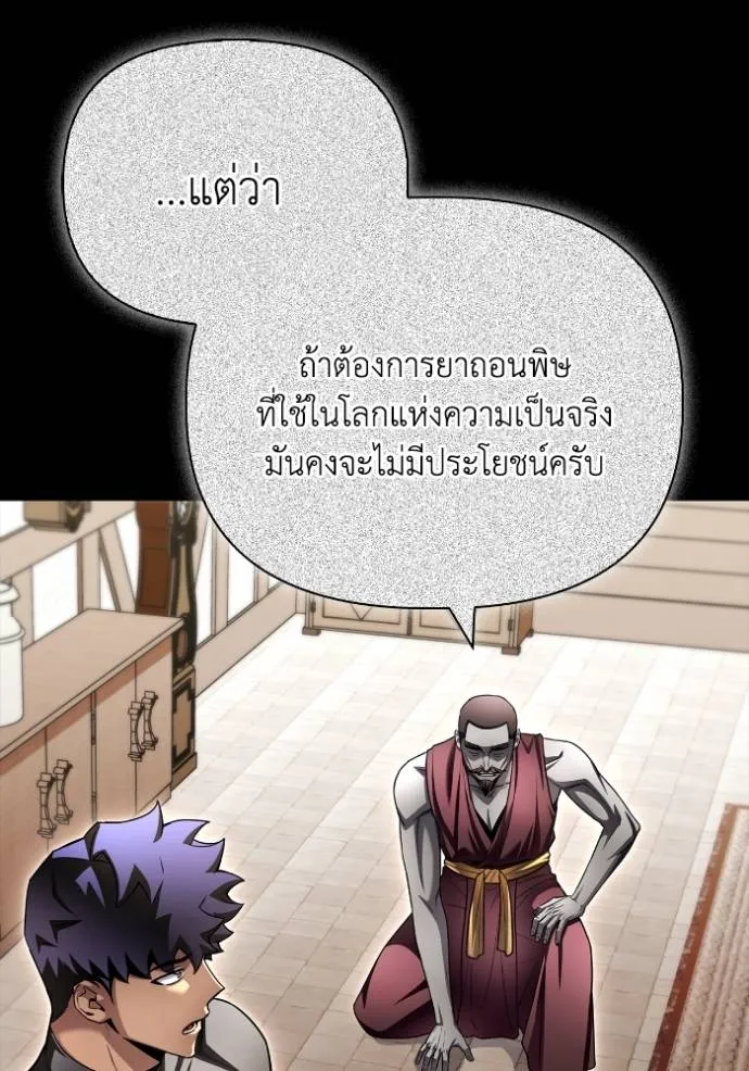 Superhuman Battlefield ตอนที่ 122 แปลไทย page 45