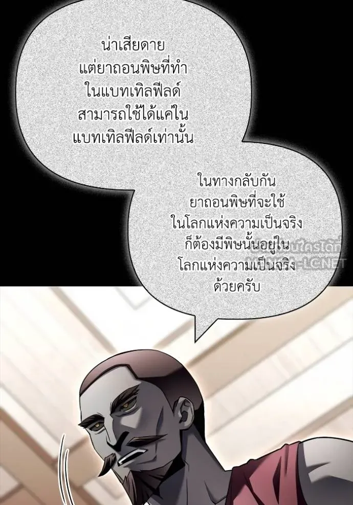 Superhuman Battlefield ตอนที่ 122 แปลไทย page 47
