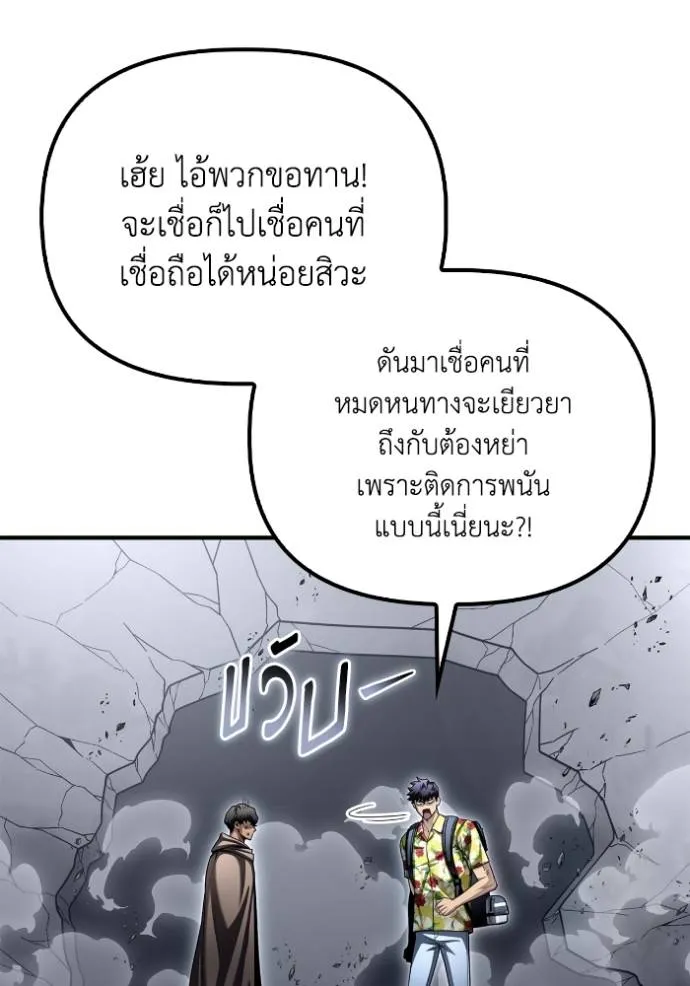 Superhuman Battlefield ตอนที่ 122 แปลไทย page 4