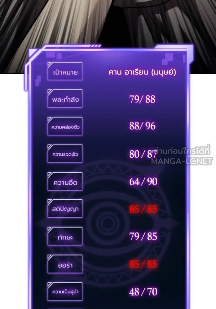 Superhuman Battlefield ตอนที่ 122 แปลไทย page 56