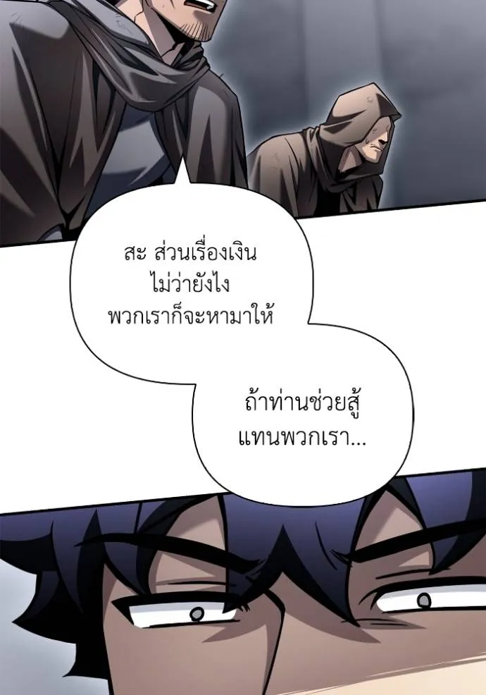 Superhuman Battlefield ตอนที่ 122 แปลไทย page 72