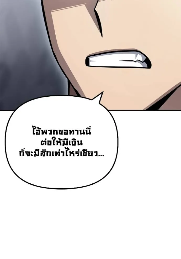 Superhuman Battlefield ตอนที่ 122 แปลไทย page 73