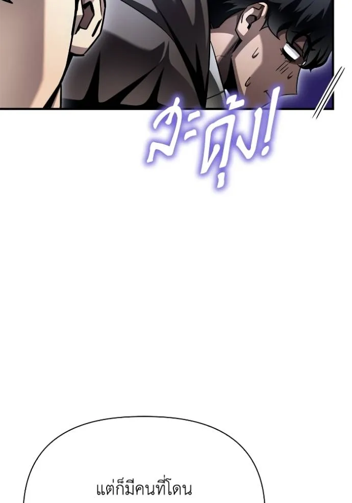 Superhuman Battlefield ตอนที่ 122 แปลไทย page 76