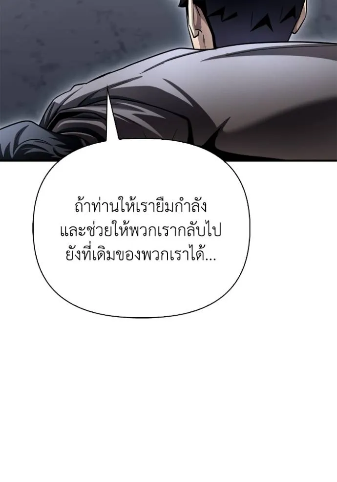 Superhuman Battlefield ตอนที่ 122 แปลไทย page 78