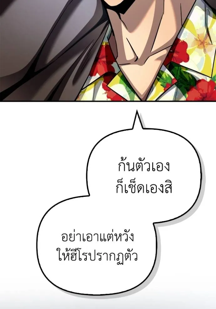 Superhuman Battlefield ตอนที่ 122 แปลไทย page 82