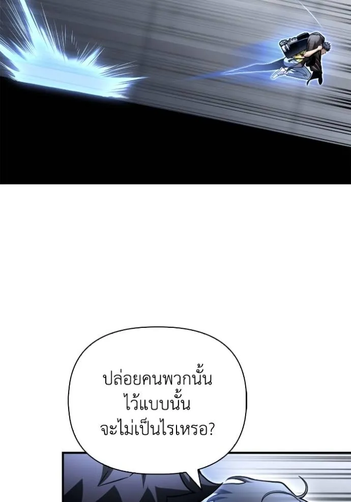 Superhuman Battlefield ตอนที่ 122 แปลไทย page 87